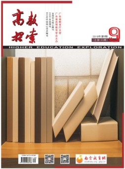 高教探索 18年第9期