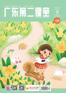 广东第二课堂小学版 18年9月号