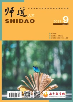 师道（人文） 18年9月