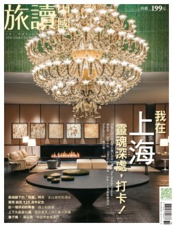 Or旅读中国 18年10期
