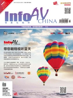 信息化视听 18年9月号