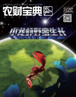 农财宝典水产版 18年第9期