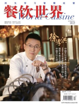 餐饮世界 18年7月号