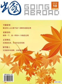 出国 18年10月号