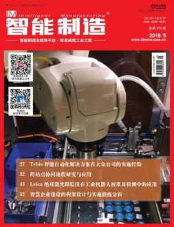 智能制造 18年第5月号