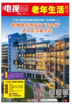 广东电视周报 18年第38期