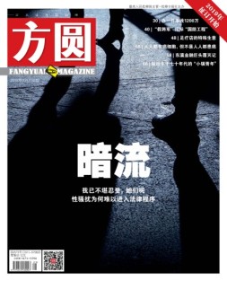 方圆 18年9月上