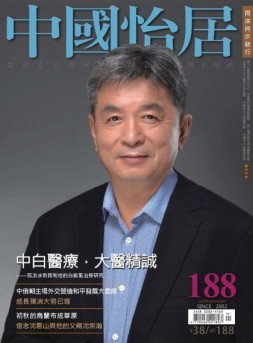 中国怡居 18年10月刊