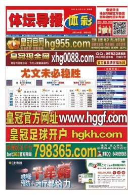 体坛导报 18年第1445期