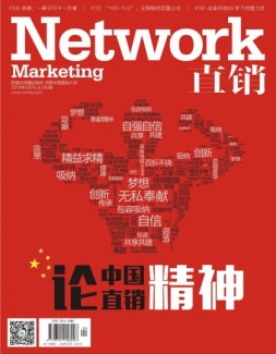 直销 18年9月号