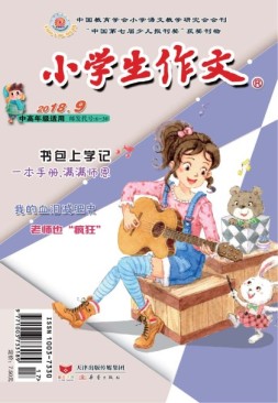 小学生作文中高年级 18年9月号