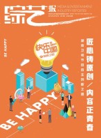 综艺报 18年第18期