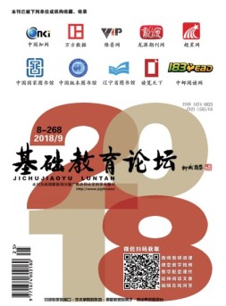 基础教育论坛 18年9月号