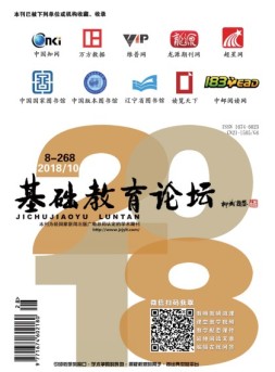 基础教育论坛 18年10月号
