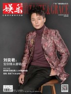 娱乐·品味周刊 18年第17期