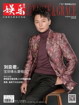 娱乐·品味周刊 18年第17期