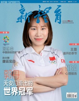 新体育 18年10月号