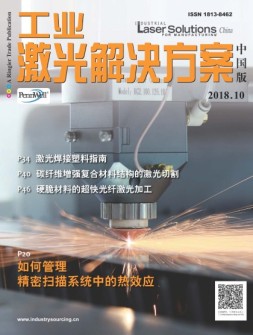 工业激光解决方案-中国版 18年10月号