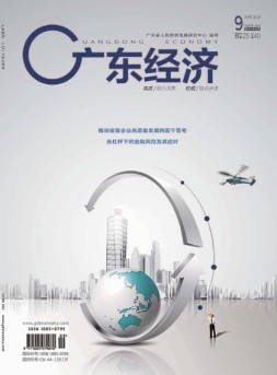 广东经济 18年9月号