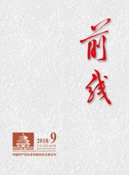 前线 18年第9期
