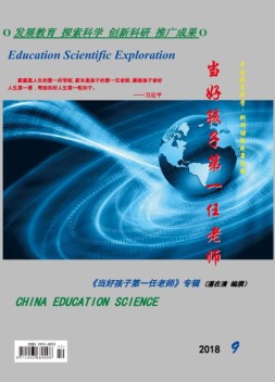 中国教育科学·科研课题成果通报 18年9月号