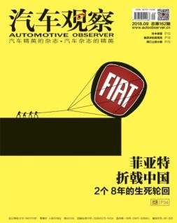 汽车观察 18年第9期