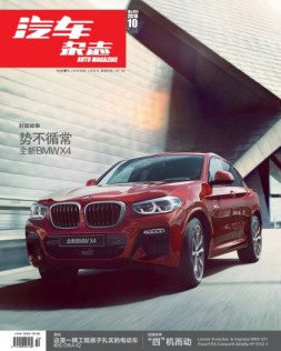 汽车杂志 18年10月号