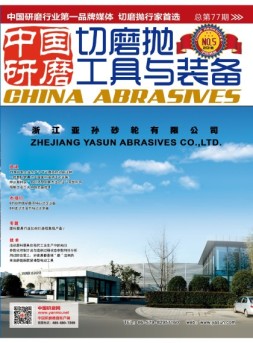 中国研磨 18年第77期