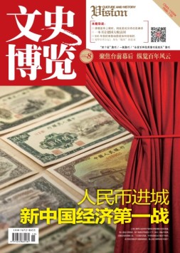 文史博览 18年第8期