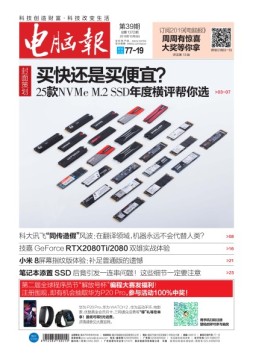 电脑报 18年第39期