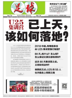 足球报 18年第3473期