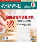 投资者报 18年第39期