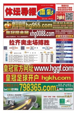 体坛导报 18年第1446期