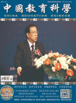 中国教育科学 18年第7期