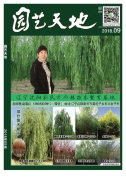 园艺天地 18年9月号