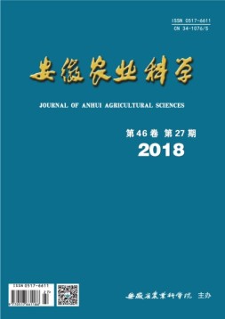 安徽农业科学 18年第27期