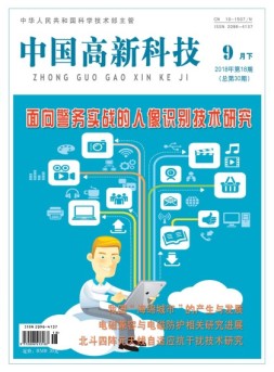 中国高新科技 18年9月下