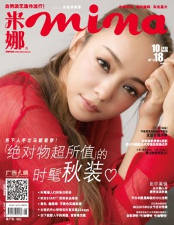 米娜 18年10月精选版