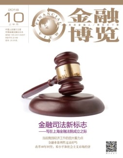 金融博览 18年10月上