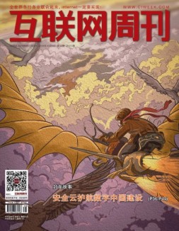 互联网周刊 18年第19期