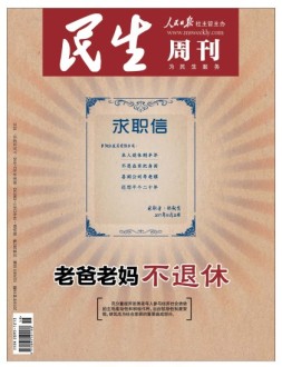 民生周刊 18年第19期