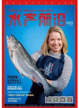 水产前沿 18年10月号