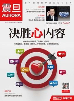 震旦月刊 18年10月号