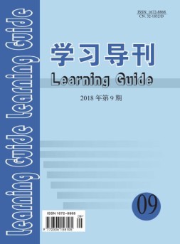 学习导刊 18年9月号