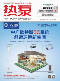热泵 18年9月号