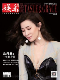 娱乐·品味周刊 18年第18期
