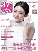 37°女人 18年10月号