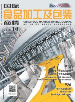 国际食品加工及包装商情 18年10月号