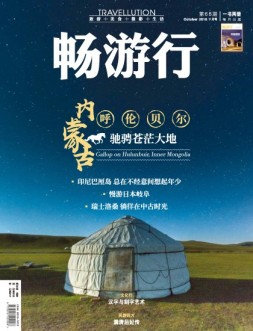 畅游行 18年10月号