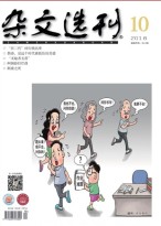 杂文选刊 18年10月号